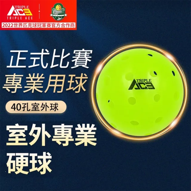 Triple Ace】10入組匹克球洞洞球正式比賽專業用球40孔室外硬球綠色(買