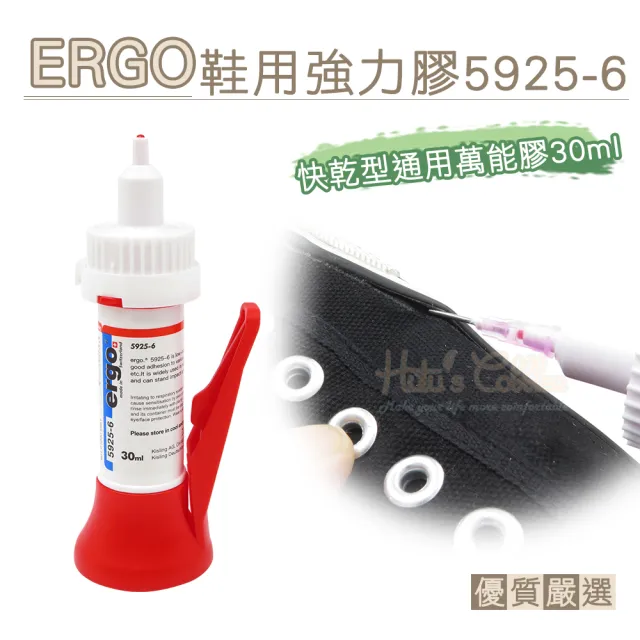 【糊塗鞋匠】N325 ERGO鞋用強力膠5925-6 瑞士生產 快乾型通用萬能膠30ml(1瓶)