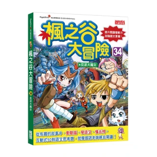 楓之谷大冒險34：反派大魔女
