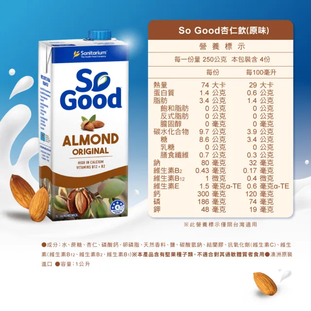 【SO GOOD】原味堅果杏仁奶1Lx6(植物奶 Basic系列 全素可食)