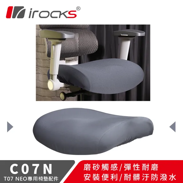 【i-Rocks】T07 NEO人體工學椅 專用保潔墊 C07N