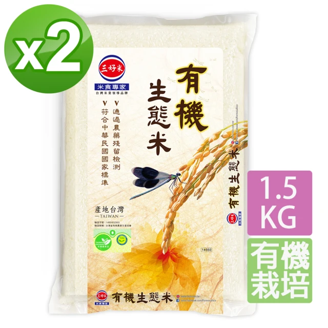 三好米 有機生態米1.5Kg(2包)