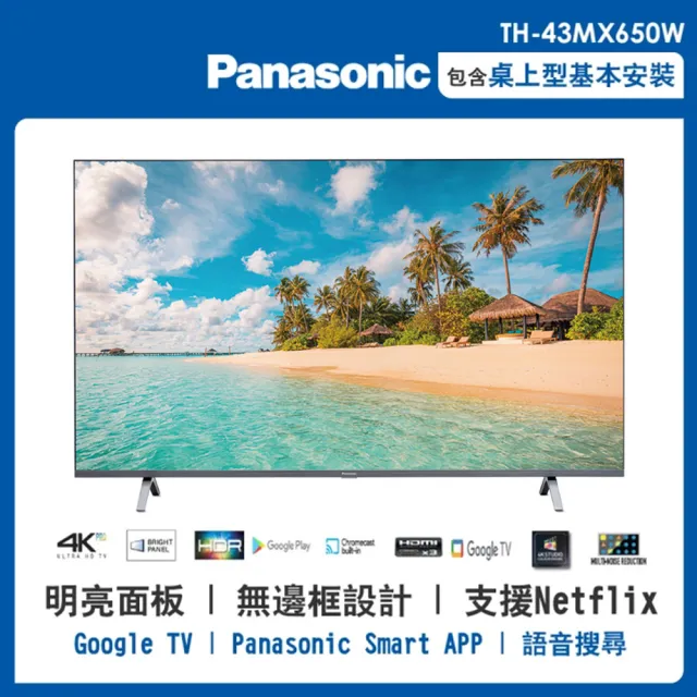 Panasonic 國際牌】43型4K連網液晶智慧顯示器(TH-43MX650W) - momo購物