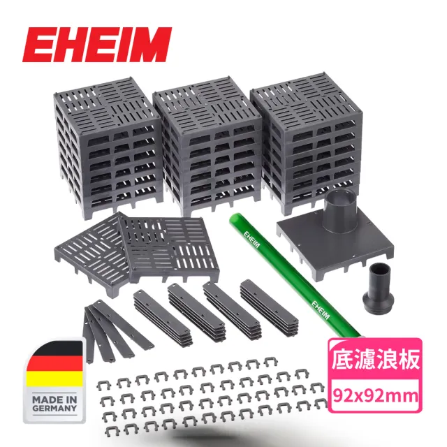 【EHEIM 伊罕】水流裝置含吸水系統 92x92mm/片(水族 浪板 底濾 淡海水兩用)