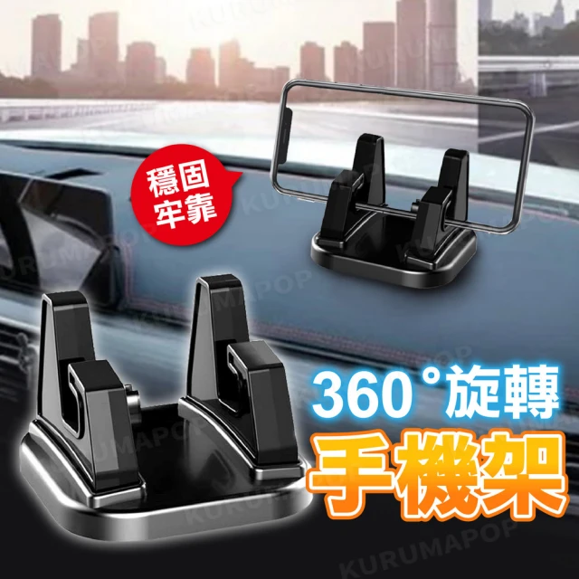 車載旋轉手機支架(減震固定座/手機支架座/手機架)