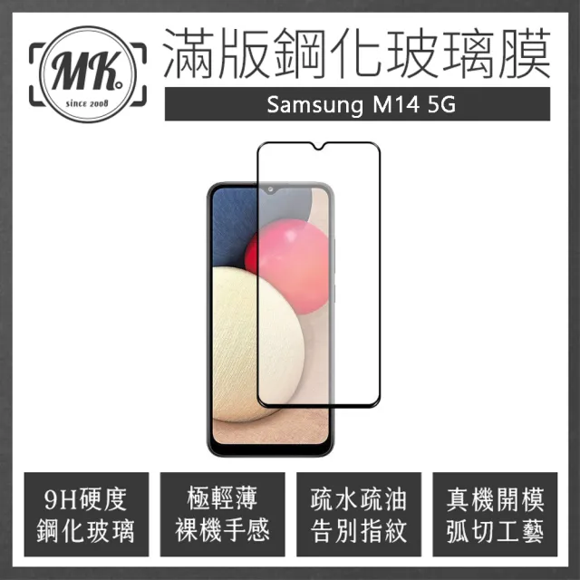 【MK馬克】Samsung M14 5G 高清防爆全滿版玻璃鋼化膜-黑色