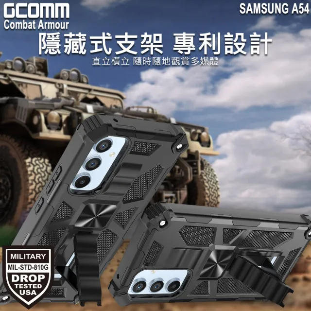 【GCOMM】三星 A54 軍規戰鬥盔甲防摔殼 Combat Armour(軍規戰鬥盔甲)
