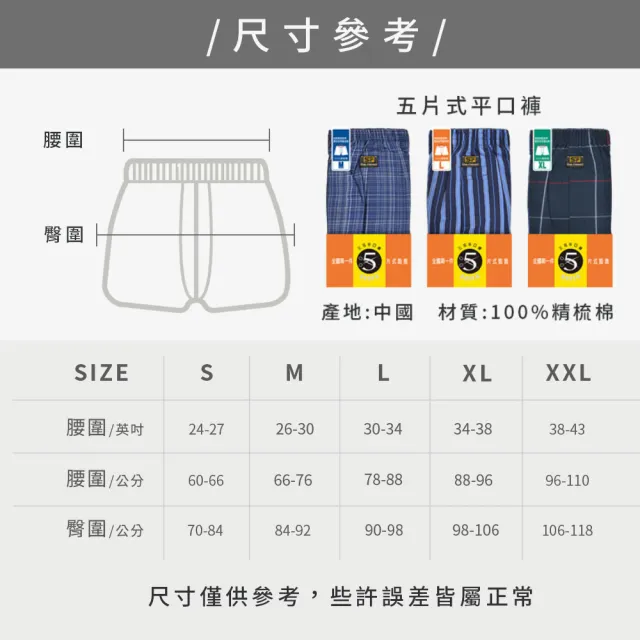 【SunFlower 三花】3件組5片式平口褲.四角褲.內褲(隨機出貨)