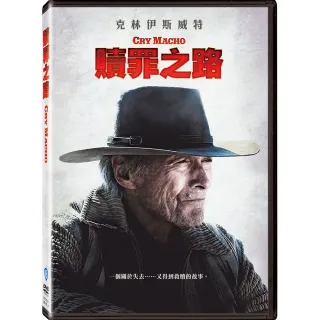 【得利】贖罪之路 DVD