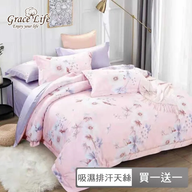【Grace Life】吸濕排汗天絲三件式床包枕套組(不單賣子商品-B組)