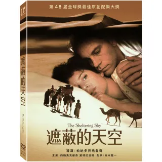【得利】遮蔽的天空 DVD