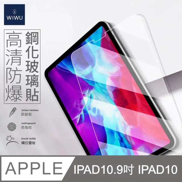 【WiWU】2022 iPad第十代 10.9吋 鋼化iPad平板玻璃貼(適用A2696 A2757 A2777)