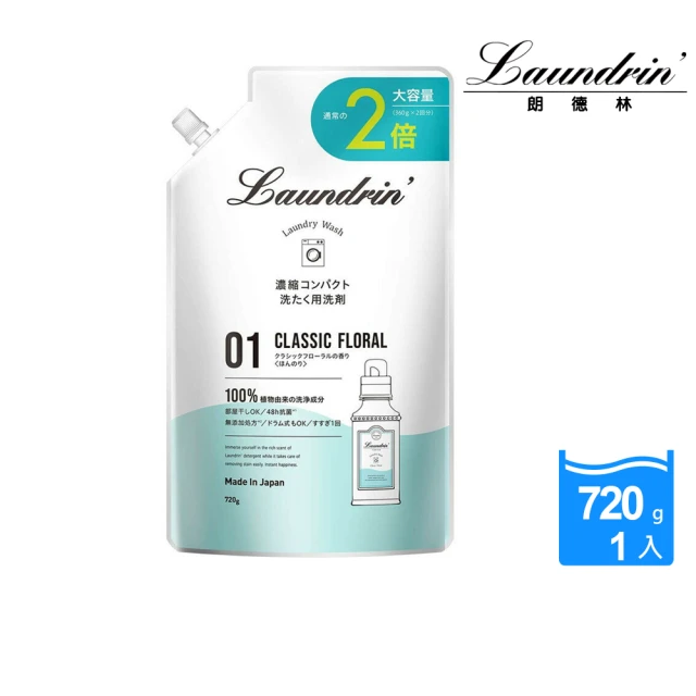 【Laundrin】日本朗德林香水濃縮洗衣精補充包(720g)