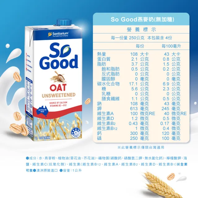 【SO GOOD】無加糖燕麥奶1Lx6(植物奶 Basic系列 全素可食)
