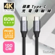 【TeZURE】60W Type-C to Type-C 黑色1米(支援蘋果PD2.0 相容android向下支援)