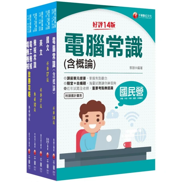 2023〔公用事業輸氣類／油料及天然氣操作類〕中油招考課文版套書