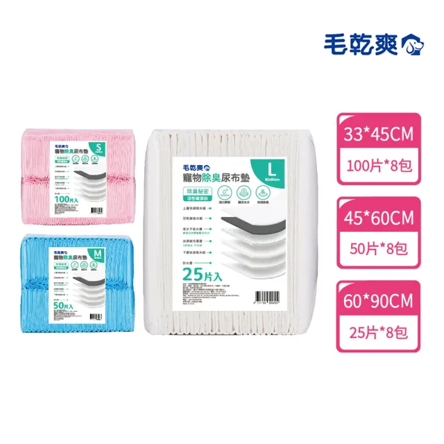 【毛乾爽】竹炭除臭寵物尿布墊/狗尿墊1.5kg-8入組(竹炭除臭尿布墊)