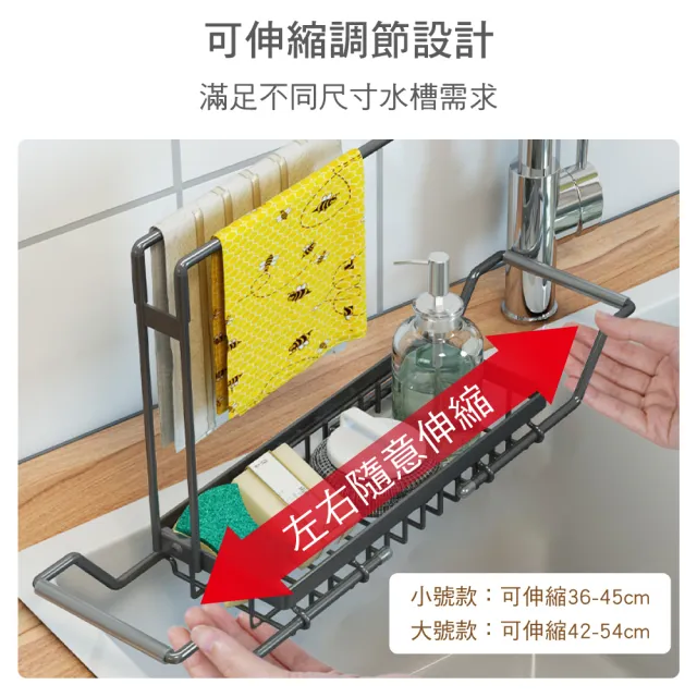 新錸家居】黑色不鏽鋼伸縮水槽瀝水架廚房抹布收納架-大號(免打孔防滑流