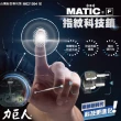【力巨人】MATIC F 指紋科技鎖(汽車防盜)
