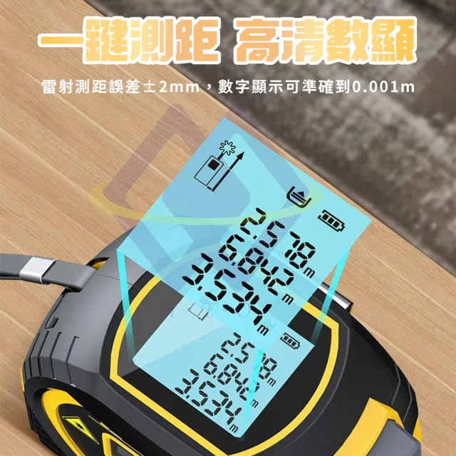 禾統】三合一雷射測距捲尺(高精度鋼捲尺紅外線雷射十字線距離測量儀測