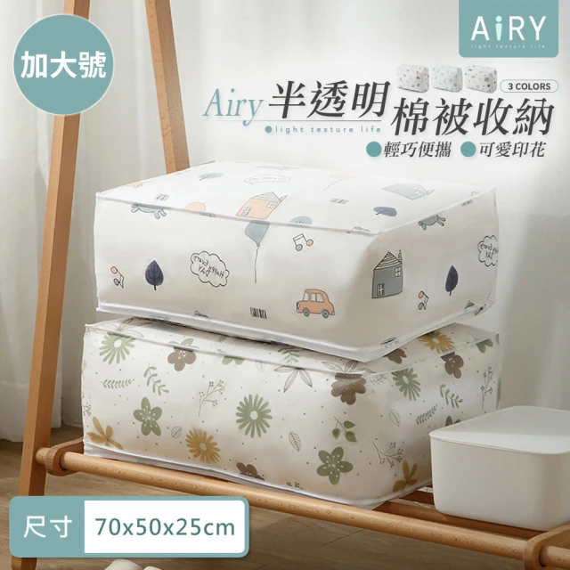 【Airy 輕質系】可愛印花透明防水棉被收納袋-加大號