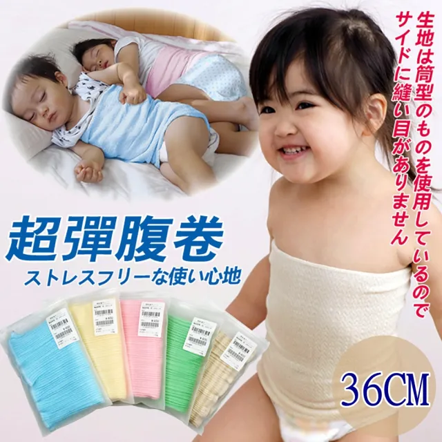 【小綠豆居家百貨】日本設計兒童肚圍單層36*18兩件組(嬰兒肚圍 寶寶肚圍 肚圍 腹圍 肚兜 兒童脖圍 圍脖)