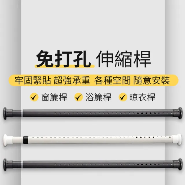 【小不記】210cm-260cm/免打孔/可伸縮/適用多場景(不鏽鋼 窗簾桿 伸縮桿 門簾桿 曬衣桿 衣櫃掛衣桿 浴簾桿)