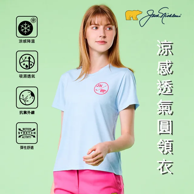 【Jack Nicklaus 金熊】GOLF女款印花涼感吸濕排汗圓領衣(藍色)