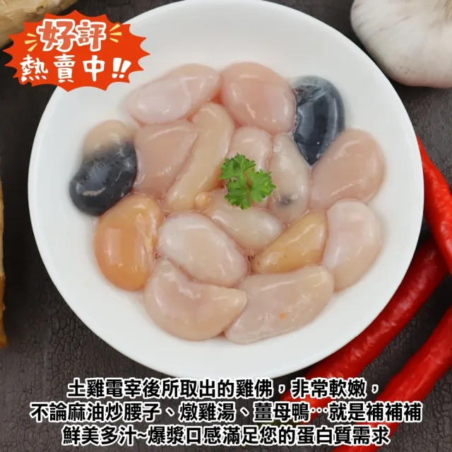 【海肉管家】台灣鮮凍土雞佛(4包_100g/包)