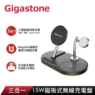 【GIGASTONE 立達】WP-9320B 15W 三合一磁吸無線充電盤(MagSafe快充/iPhone16/15/14/AirPods/Apple Watch)