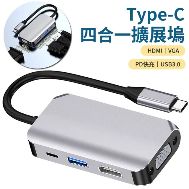 【Nil】Type-C 四合一多功能擴展塢 USB3.0集線器 PD快充 VGA轉接器 HDMI轉接頭
