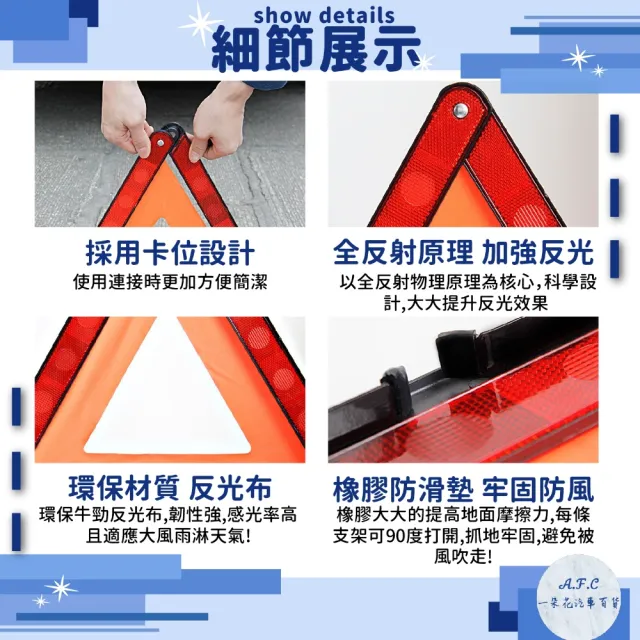【一朵花汽車百貨】摺疊反光警示牌 兩入組 汽車三腳架警示牌 折疊式三角架警示牌 三角警示 反光三角架
