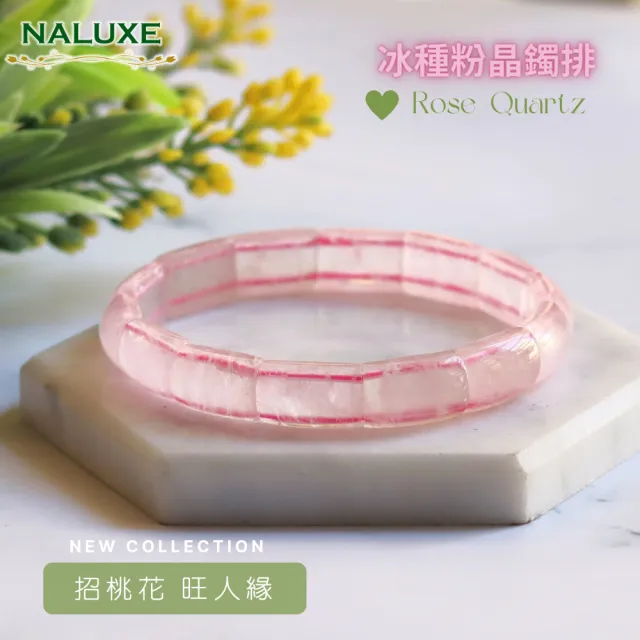 【Naluxe】粉晶 手鐲型手排(冰種粉晶 招桃花 旺人緣)