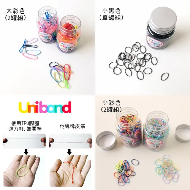 【韓國 Uniband】罐裝式TPU彈性綁髮橡皮筋髮圈-彩色+黑色共3罐組(TM301-484)