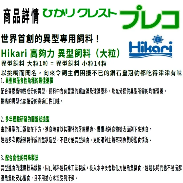 【HIKARI 高夠力】異型魚營養片 1kg大粒錠片/異型專用飼料(適用異型、草食性慈鯛及草食性海水魚21366)