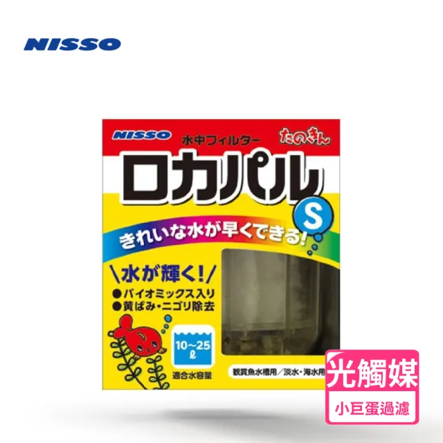 【NISSO 尼索】小巨蛋L(氣動式 水中 過濾器 蛋型 水妖精)