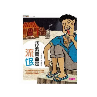 我的爸爸是流氓