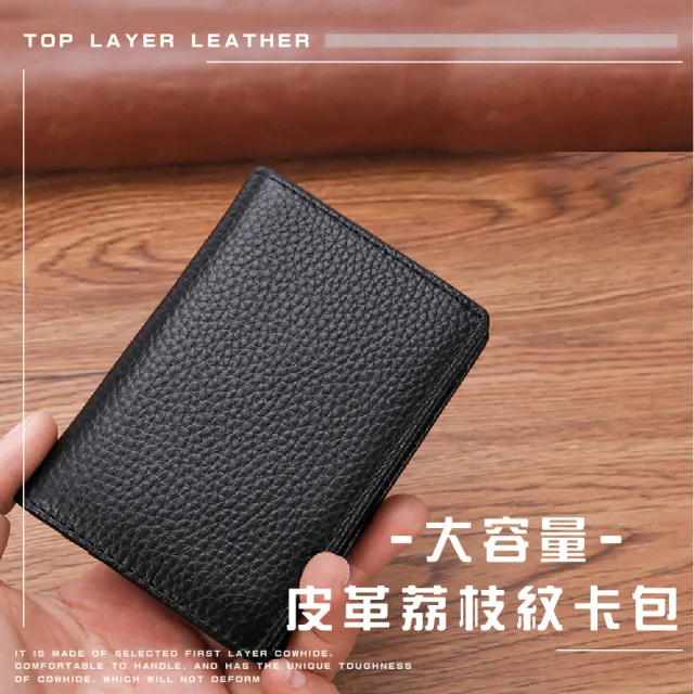 【經典時尚】大容量皮革荔枝紋卡包(信用卡 卡套 卡夾 卡片夾 名片夾 證件夾 銀行卡