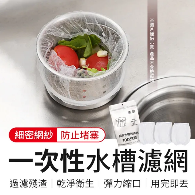 【御皇居】型錄-一次性水槽過濾網5包500入(廚房濾網 拋棄式過濾網)