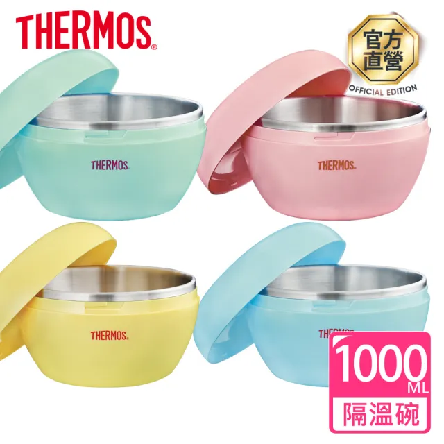 【THERMOS膳魔師】雪霧玫瑰不鏽鋼真空燜燒提鍋1500ml+隔溫碗1000ml(RPF-20-RSPK+A-NBOWL)