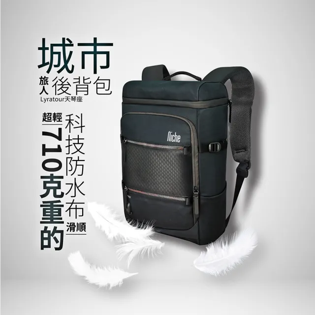 【Niche 樂奇】雙11 城市旅人天琴座輕量後背包 N-19301 3件組(電腦包 USB充電 手機包 商務背包)