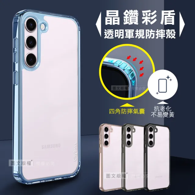 【CITY晶鑽彩盾】三星 Samsung Galaxy S23+ 抗發黃透明殼 氣囊軍規防摔手機殼