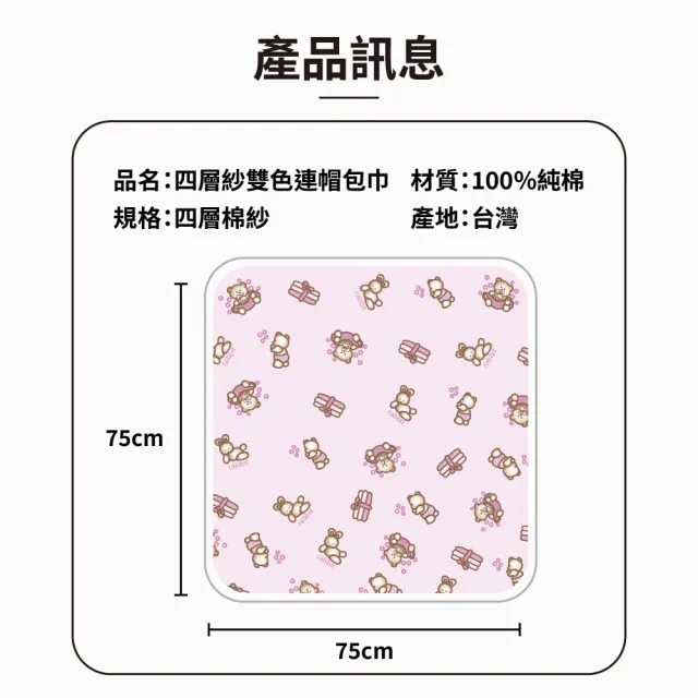 【OKPOLO】台灣製造四層紗雙色連帽包巾-1入(涼爽透氣)