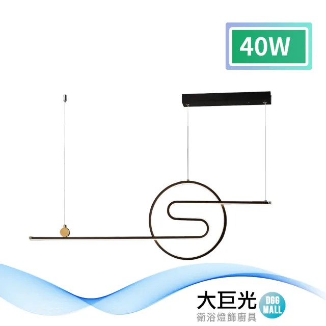 【大巨光】簡約風-LED 40W 吊燈-大_LED(MG-1091)
