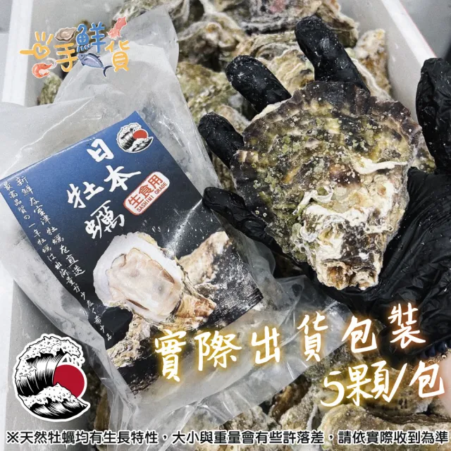 【一手鮮貨】日本原裝生食級牡蠣_L(30顆組/L單顆80-100g)