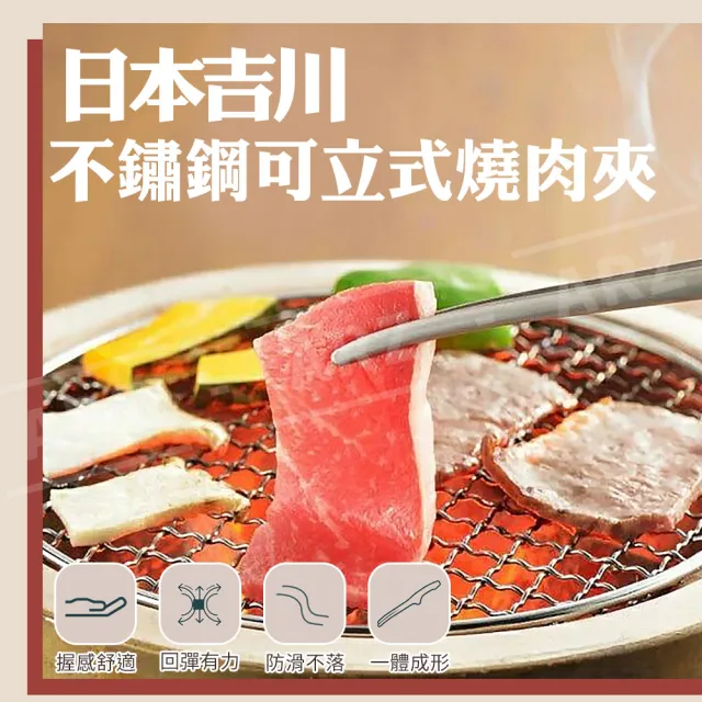 【ARZ】YOSHIKAWA 吉川 日本製 可立式燒肉夾(食品級不鏽鋼烤肉夾 料理夾 露營用品 食物夾)