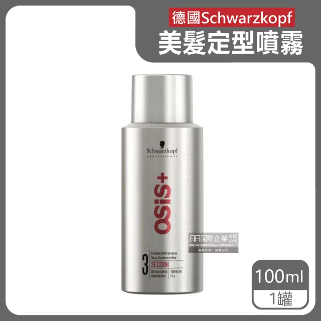 【德國Schwarzkopf施華蔻】OSiS+強力定型瞬乾持久美髮造型噴霧-3號100ml/銀罐(黑旋風噴霧防熱曬護髮膠液)