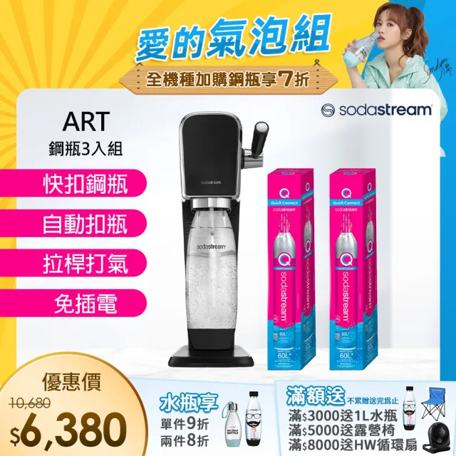 Sodastream-超值組合】ART 拉桿式自動扣瓶氣泡水機白/黑(加碼送2隻鋼瓶
