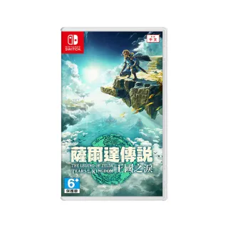 【Nintendo 任天堂】NS Switch 薩爾達傳說 王國之淚 中文版(台灣公司貨)