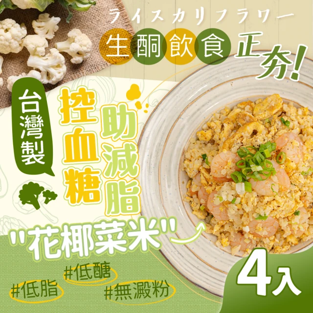 好食愛健康 米粒狀花椰菜(500克/包)好評推薦